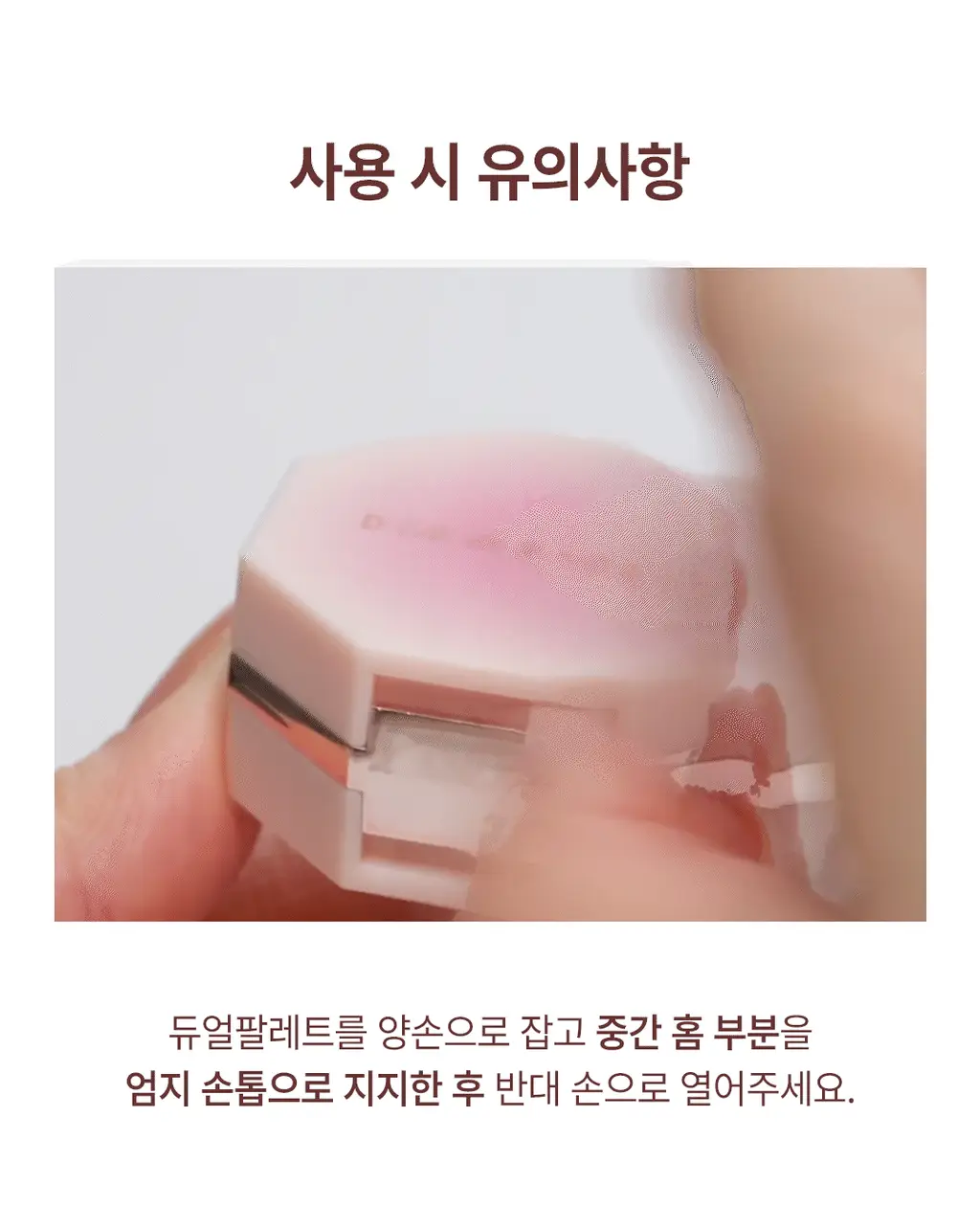 [아이앤치크/포켓섀도우] 디어달리아 스윗 드림 듀얼 팔레트 상세페이지 28
